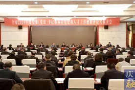 庆阳市2024年度党委（党组）书记抓基层党建和人才工作述职评议考核大会召开图片