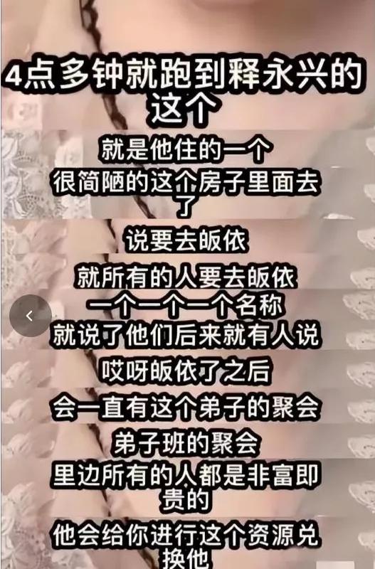 释永信被查5天，恶心一幕出现，多名女星受牵连，央视名嘴也在内