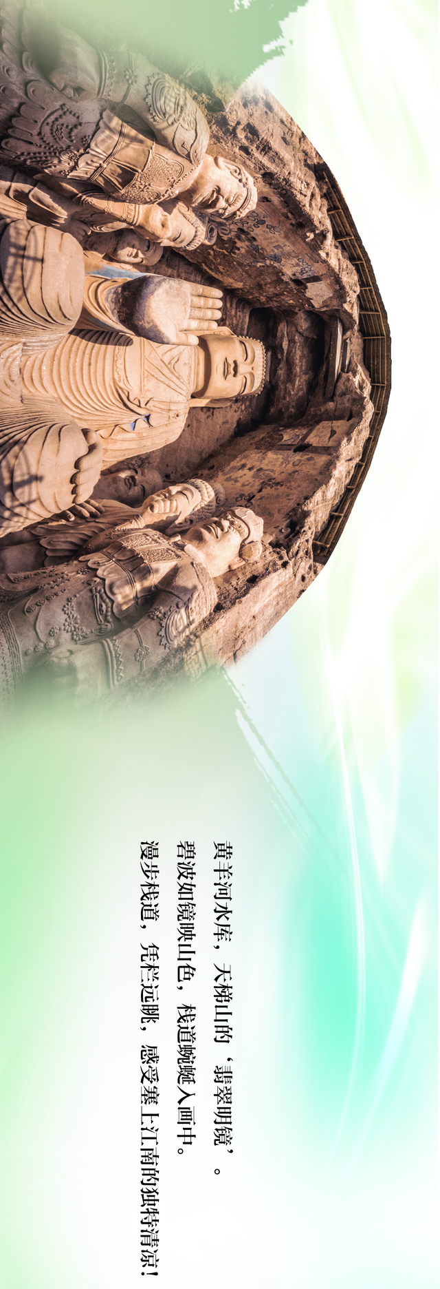 长图丨千年石窟·山水画廊