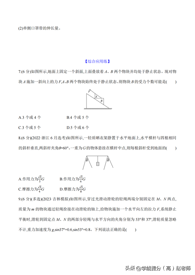 新高考物理核心素养八：共点力平衡（含解析）