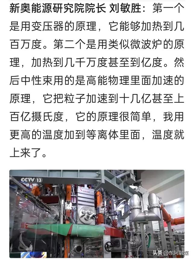 当代版“夸父追日” 我国离实现“人造太阳”还有多远？
