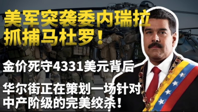 为何机构看好2026年金价继续涨？美国单边莽行刺激避险需求上升