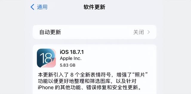意外！iOS 18.7.1 已发布，更新什么？
