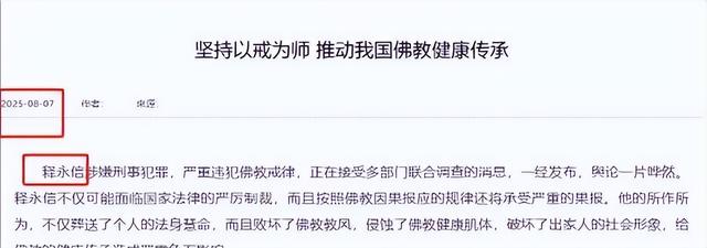 释永信事件结束不到一个月，佛教协会传出重磅消息，3人命运改变