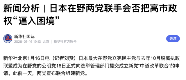 解散倒计时，高市立下军令状，再次向北京喊话	，中方态度很坚决！