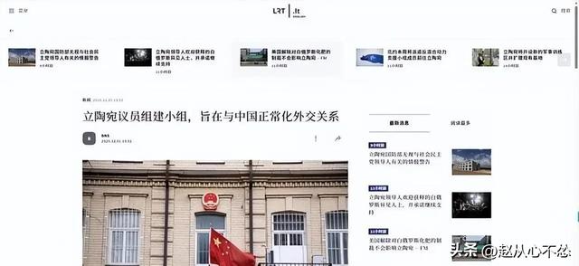 立政客：中国必须明白，立陶宛经济离不开中国，中立关系必须恢复