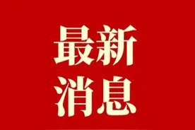 山东明确：婚假最长18天！图片