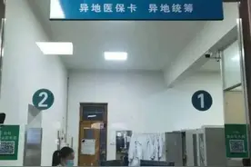 行风帮你问丨城乡居民医疗保险做了异地备案登记后，是否可以在门诊正常就医？有没有什么限制？图片