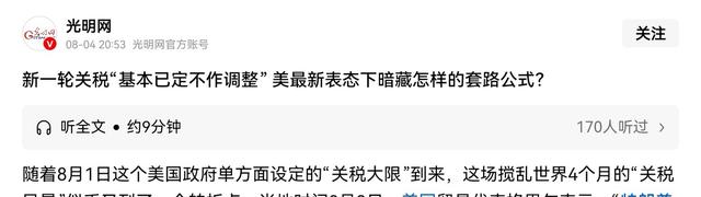 特朗普深夜改关税！8月7日生效，多国命运大反转，赢家只有这几个