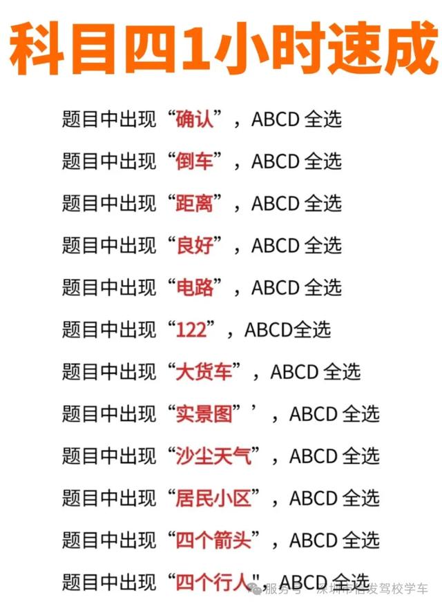 科目四考前必背的知识点，看完这几张图，科目四轻松过