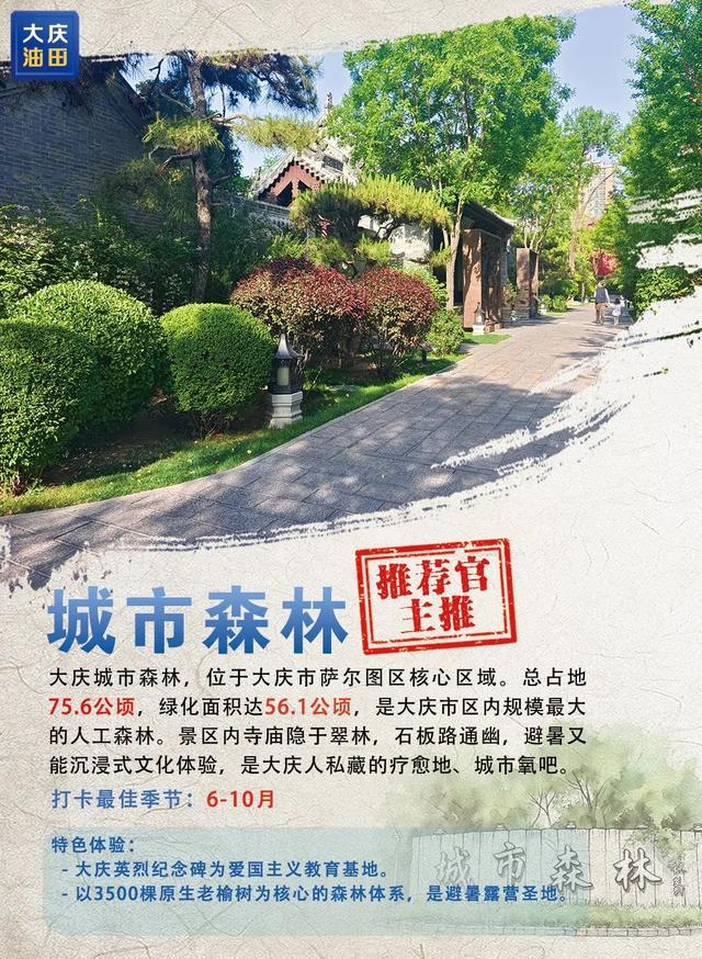 带你解锁这座油城的夏日宝藏打卡地！