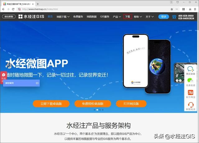 什么是水经注GIS资源库以及如何下载安装