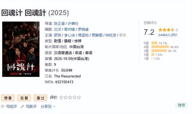投资打水漂？《回魂计》差评不断，剧本硬伤太明显，舒淇也难救场