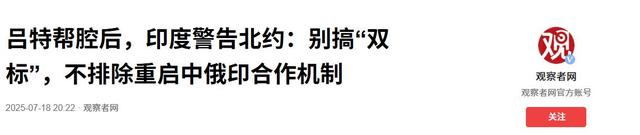 印为何此时才想起“中俄印大联合”