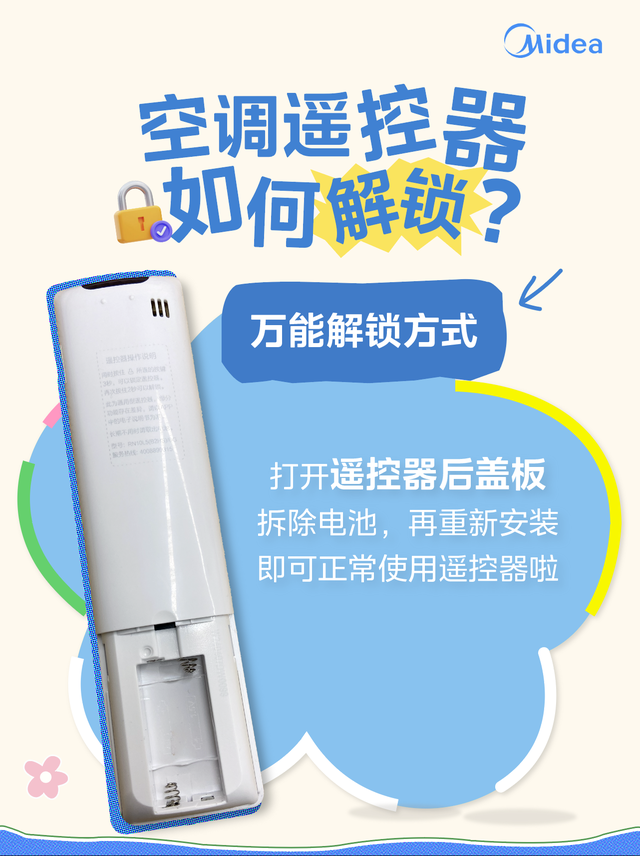 空调遥控器怎么解锁呢？