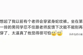 老师上课时的社死时刻图片