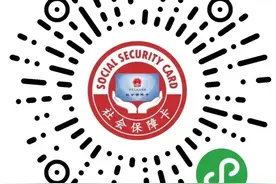 公告！事关你的社保卡！图片
