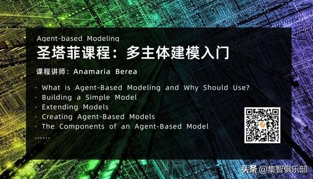 从圣塔菲的云到全民的复杂科学：免费入门课邀你重走探索路