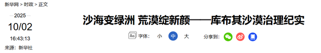 美媒：中国不可怕	，可怕的是中国只用10万头猪，就解决了治沙难题
