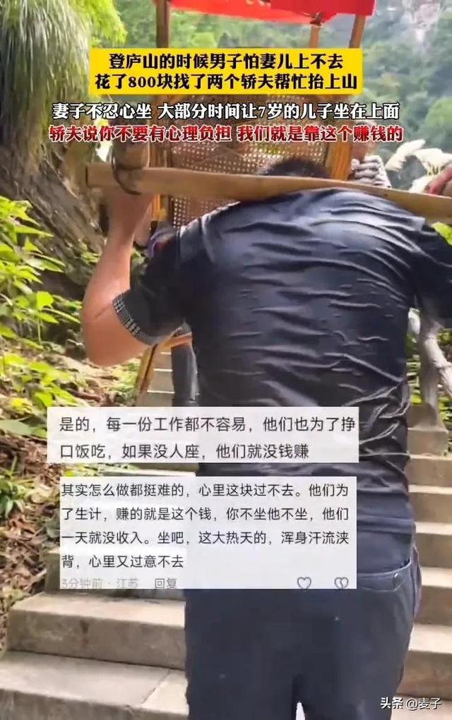 花800让轿夫抬上庐山，女子不好意思坐，轿夫却恳求打折再抬下山