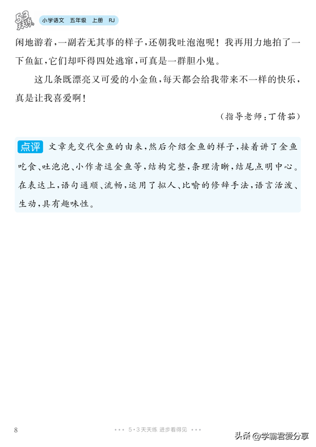 小学语文《单元习作范文大全》五年级上册（64篇范文）可下载打印