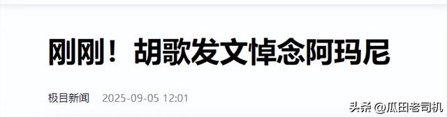 不到72小时爆4个瓜！知三当三，赴美生娃，群星发讣告，个个离谱