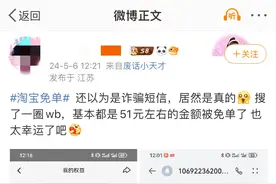 大批量用户突遭免单，淘宝账户凭空多出51块钱，到底是不是BUG？图片