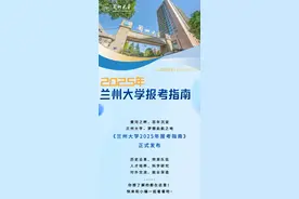 2025年兰州大学报考指南来啦！图片
