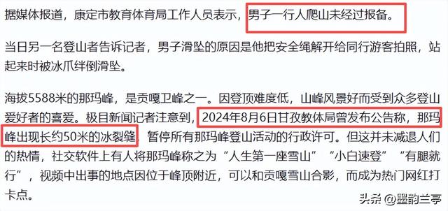 驴友雪山坠崖后续:身份曝光，摔倒时曾绝望呼救，网友:不值得同情