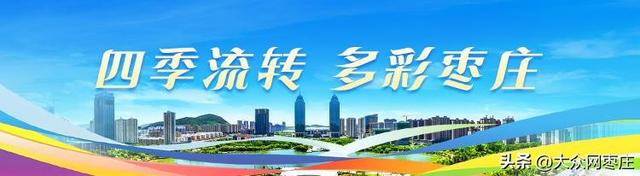 四季流转 多彩枣庄 | 红桃满枝红桃满枝