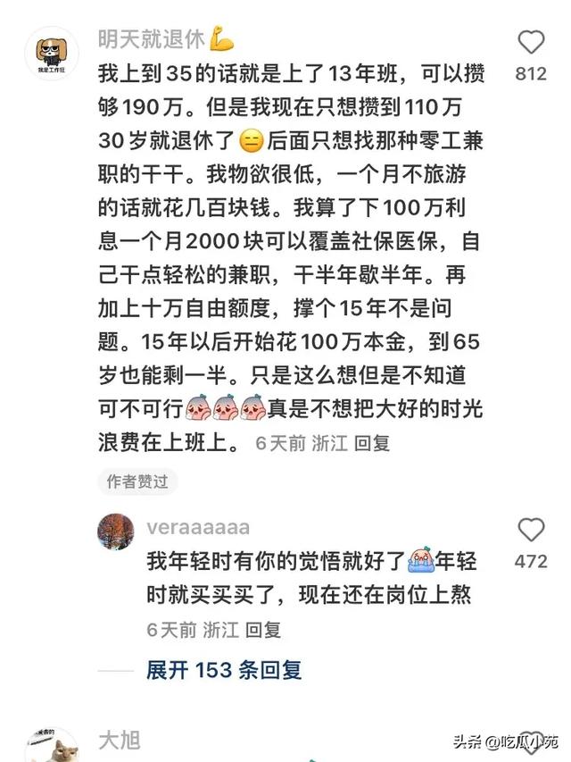 普通人只要工作十年就够了