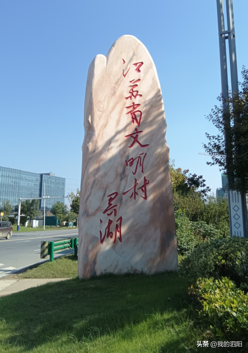 泗阳县城厢街道14个社区是因何得名的？