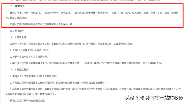 陕西省住建厅关于开展全省建设工程初、中级职称评审工作的通知