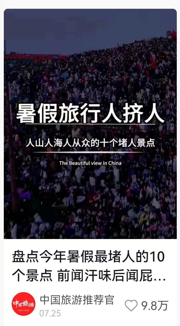 贵州已经失守！避暑圣地游客望不到头，吃碗小吃比攻城还难