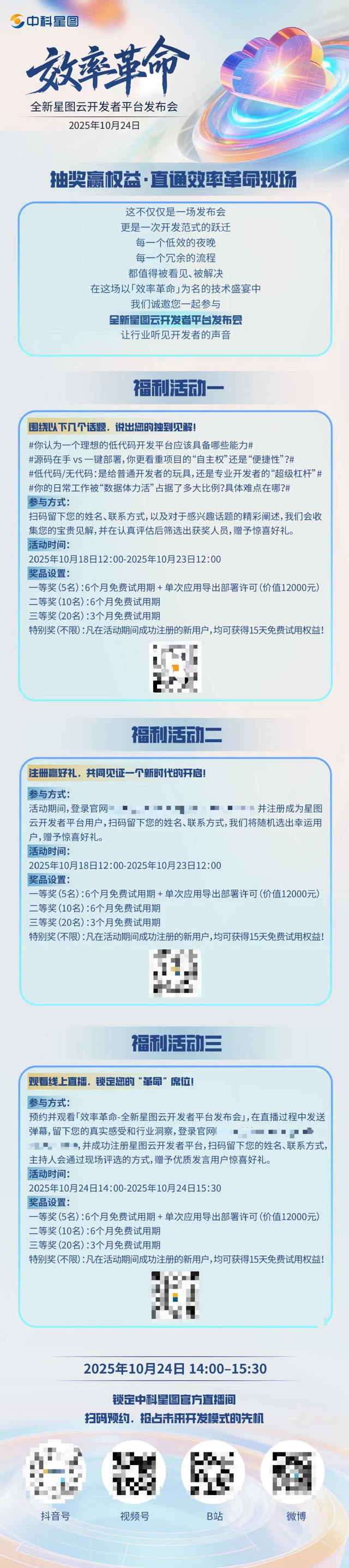 中科星图全新星图云开发者平台发布会重磅来袭，让复杂开发一键通关