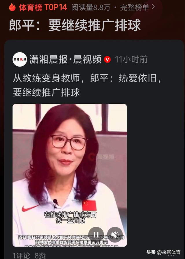 郎平要继续推广排球，为朱婷执教女排和袁心玥回归铺路！