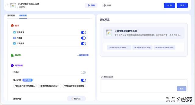 你还在用 AI 聊天？别人已靠“智能体”成为“超级个体”