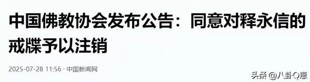 释永信出事6天后，又多了一位无辜的受害者，没曾想能牵扯出蓝台