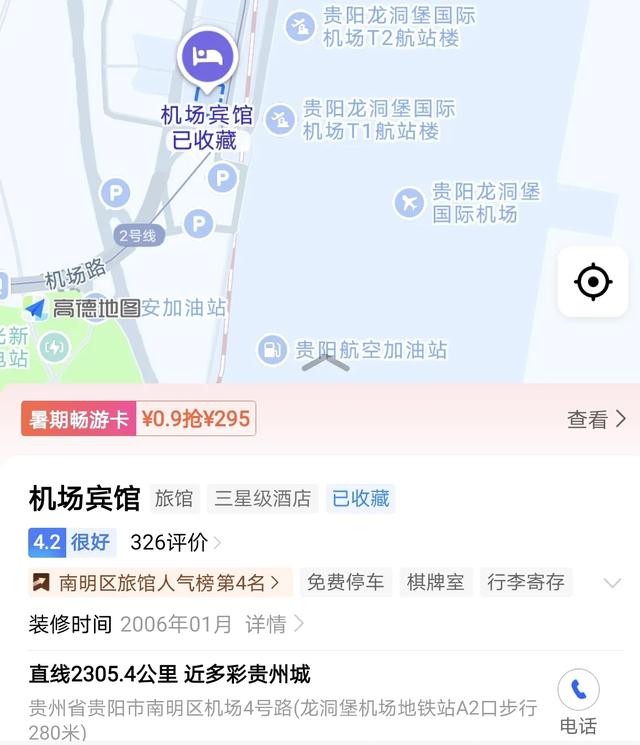 到贵阳的第一天 就被当地的两家星级宾馆所感动 真心强烈推荐
