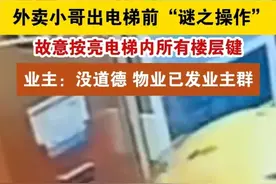襄阳一外卖员，故意按亮电梯内所有楼层！网友：难怪小区不让进！图片