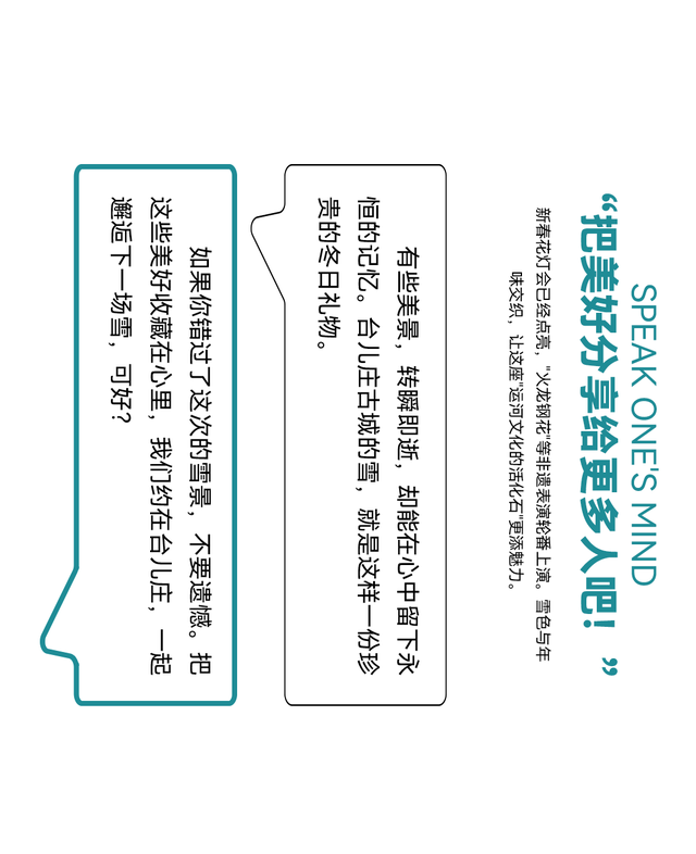 冬天，那就把台儿庄古城的雪寄给你！