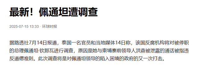 佩通坦本人结局已定？泰国新总理已浮出水面，洪森表态奉陪到底