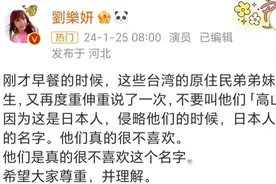 台湾原住民：别再叫我们“高山族”，太侮辱人了图片