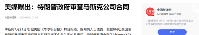 美政府想“断供”SpaceX但发现离不开