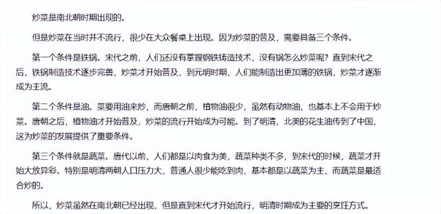 为什么中餐偏爱炒菜？先有战国铁锅形制，再有魏晋榨油技术铺路