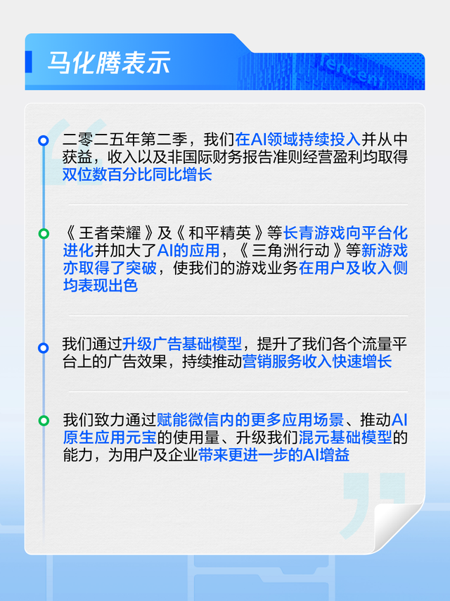 腾讯2025年Q2财报电话会纪要（含QA）