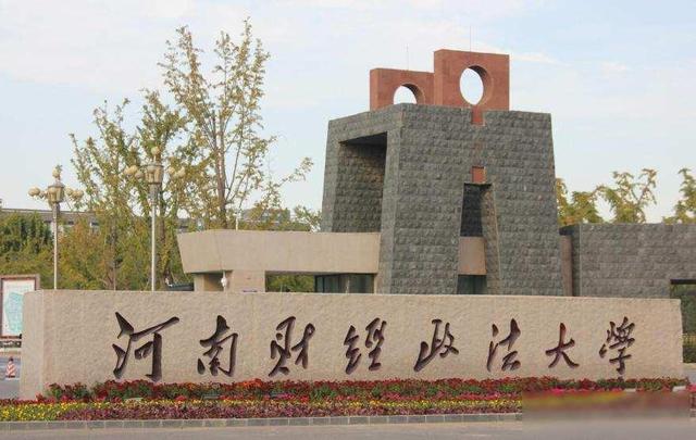 河南省“声名狼藉”的4所大学！已被人民日报点名曝光，学生注意