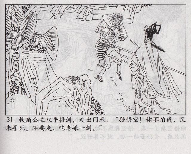 《西游记》17三借芭蕉扇