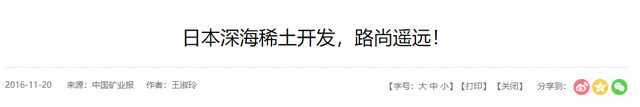 日本发现大型稀土矿，足够全球使用730年，为什么迟迟不去开采？