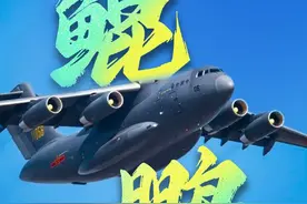 点赞“大国鲲鹏”！运20首飞成功12年了图片